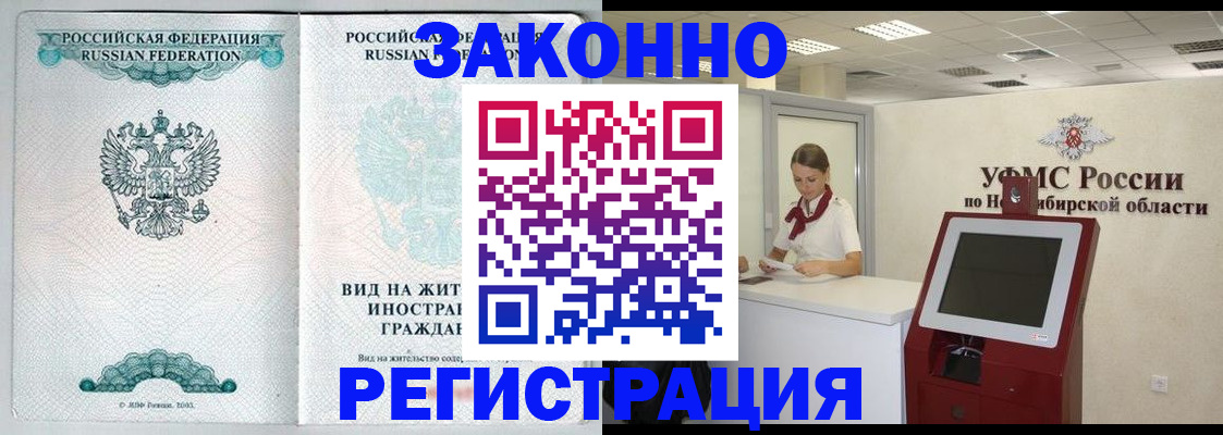 временная регистрация законно в Приморском крае