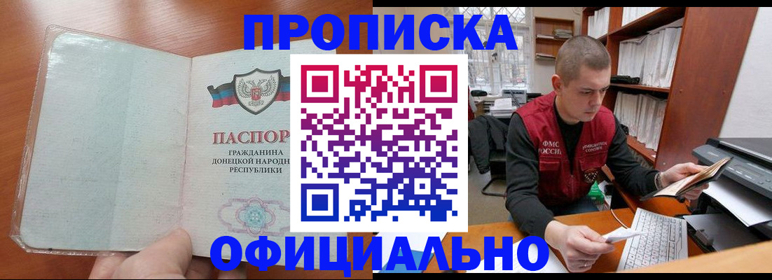 прописка в Приморском крае