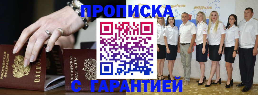 прописка для школы в Приморском крае